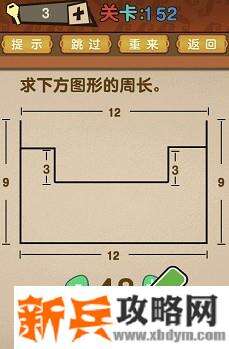 最强的大脑第152关【求下方图形周长】答案攻略