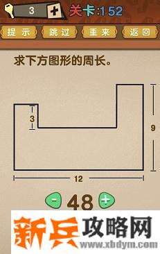 最强的大脑第152关【求下方图形周长】答案攻略
