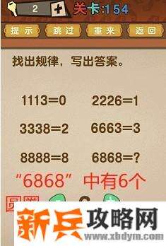 最强的大脑第154关【找出规律写出答案】答案攻略