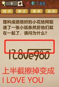 最强的大脑第168关【理科成绩很好的小花给阿聪递了一张纸条然后他们就在一起了请问为什么】答案攻略