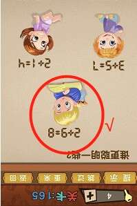 最强的大脑第165关【谁更聪明一些】答案攻略