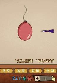 最强的大脑第173关【从右向左渣爆气球】答案攻略