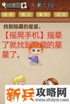 最强的大脑第178关【找到隐藏的星星】答案攻略