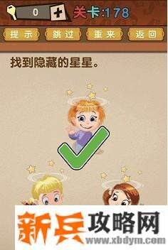 最强的大脑第178关【找到隐藏的星星】答案攻略