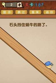 最强的大脑第187关【石头挡住蜗牛的路了】答案攻略