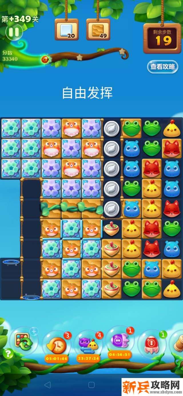 开心消消乐隐藏关349关怎么过？ 开心消消乐隐藏关349关攻略