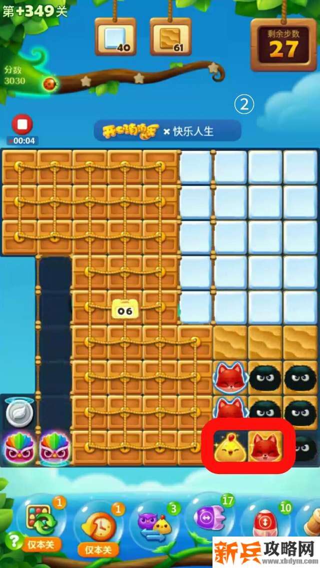 开心消消乐精英关349关怎么过? 开心消消乐精英关349关攻略