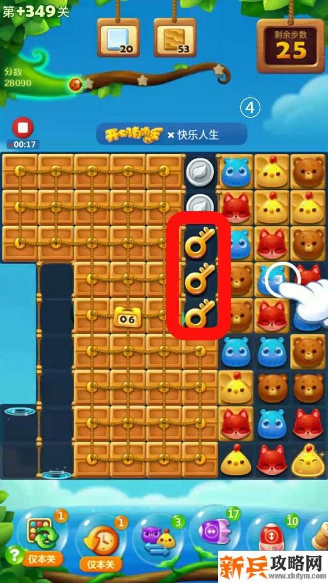 开心消消乐精英关349关怎么过? 开心消消乐精英关349关攻略