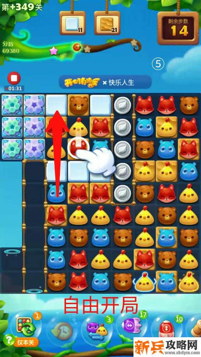 开心消消乐精英关349关怎么过? 开心消消乐精英关349关攻略