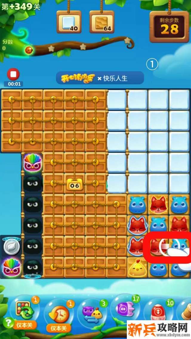 开心消消乐精英关349关怎么过? 开心消消乐精英关349关攻略