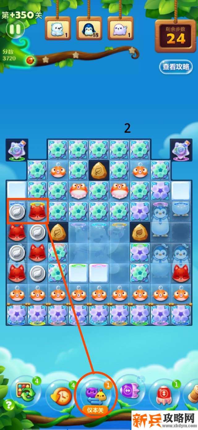 开心消消乐+350关怎么过？ 开心消消乐+350关攻略