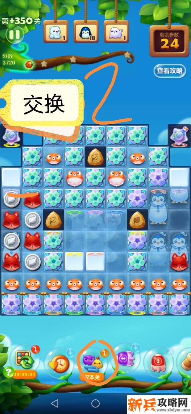 开心消消乐隐藏关350关怎么过? 开心消消乐隐藏关350关攻略