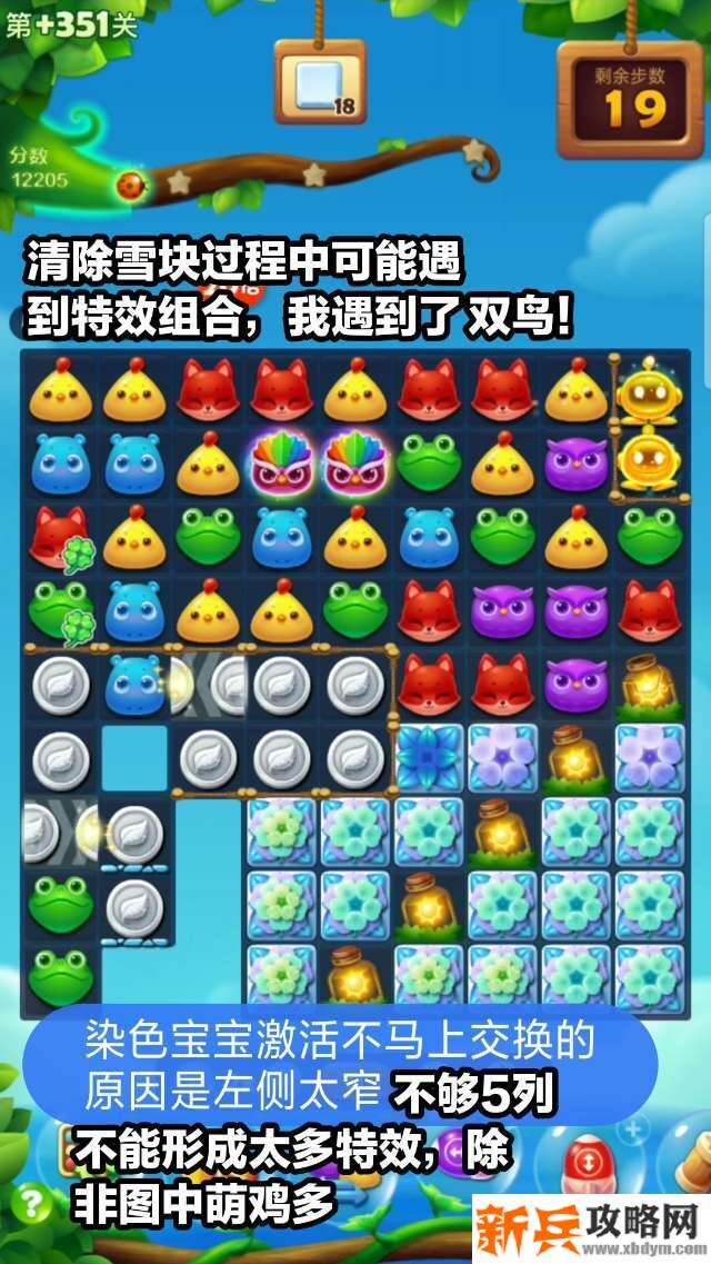 开心消消乐+351关怎么过? 开心消消乐+351关攻略