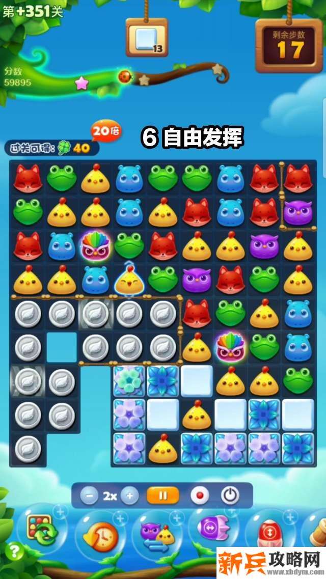 开心消消乐+351关怎么过? 开心消消乐+351关攻略