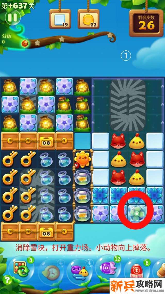 开心消消乐+637关怎么过？ 开心消消乐+637关攻略