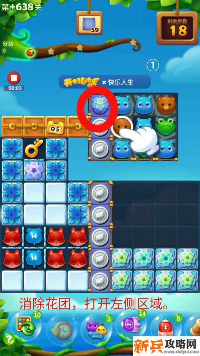 开心消消乐+638关怎么过？ 开心消消乐+638关攻略