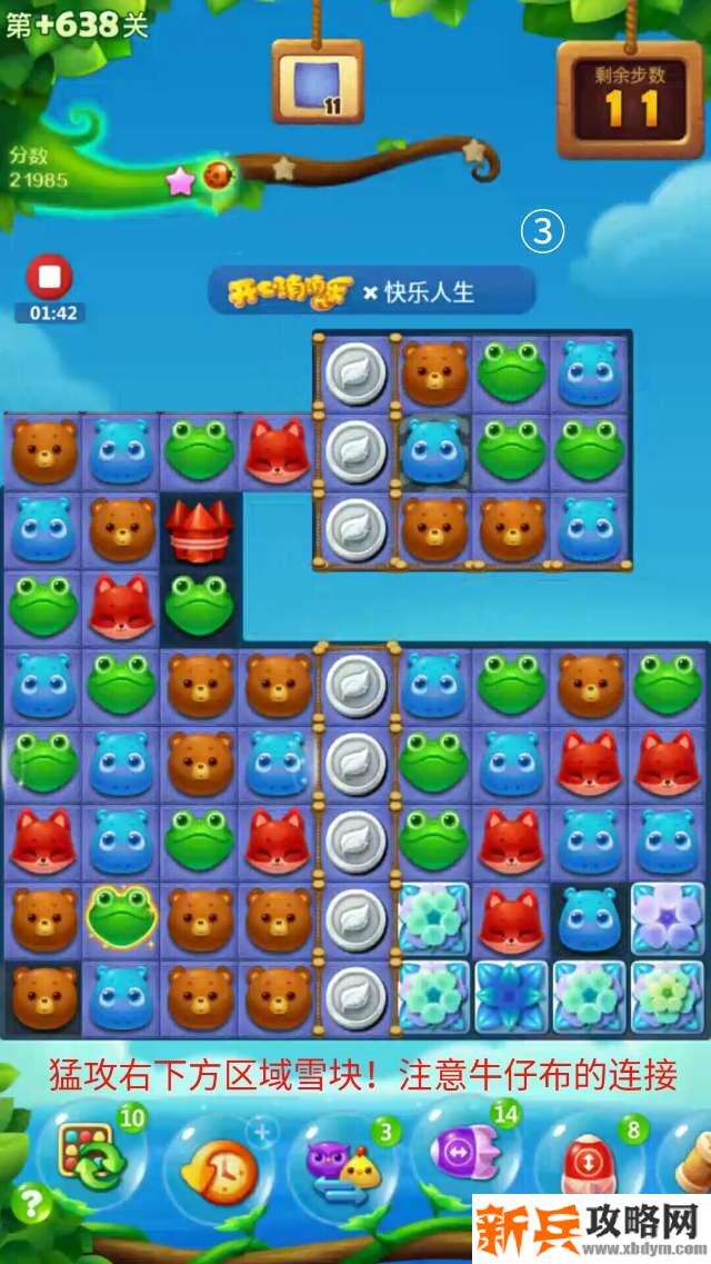 开心消消乐+638关怎么过？ 开心消消乐+638关攻略