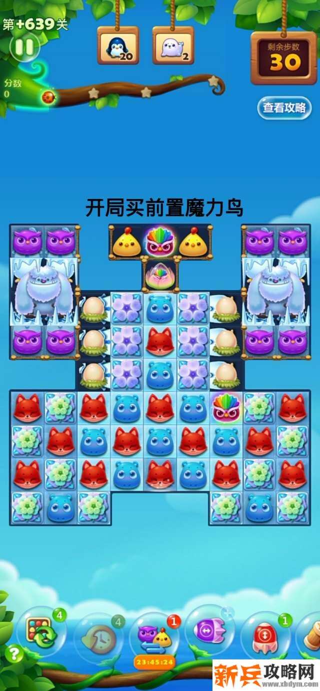 开心消消乐+639关怎么过？ 开心消消乐+639关攻略