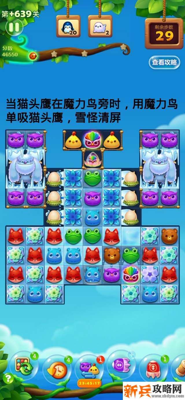 开心消消乐+639关怎么过？ 开心消消乐+639关攻略
