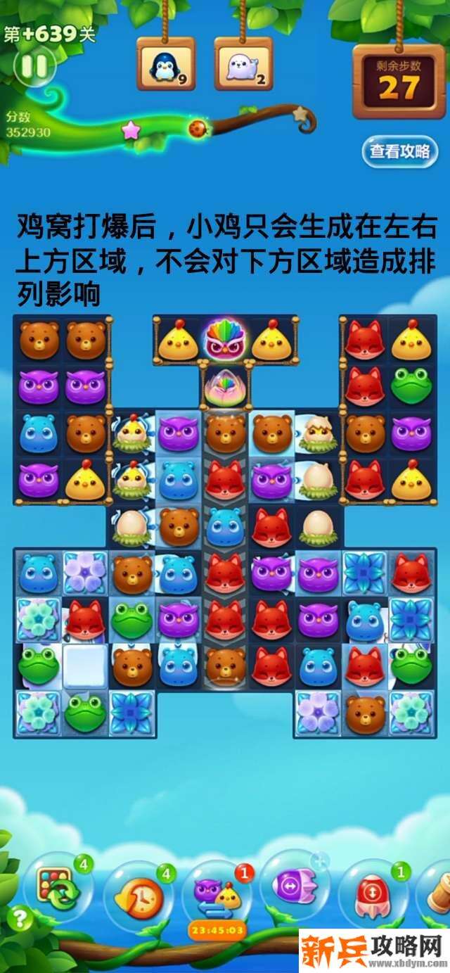 开心消消乐+639关怎么过？ 开心消消乐+639关攻略