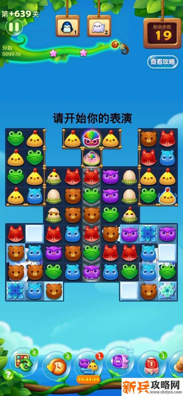 开心消消乐+639关怎么过？ 开心消消乐+639关攻略