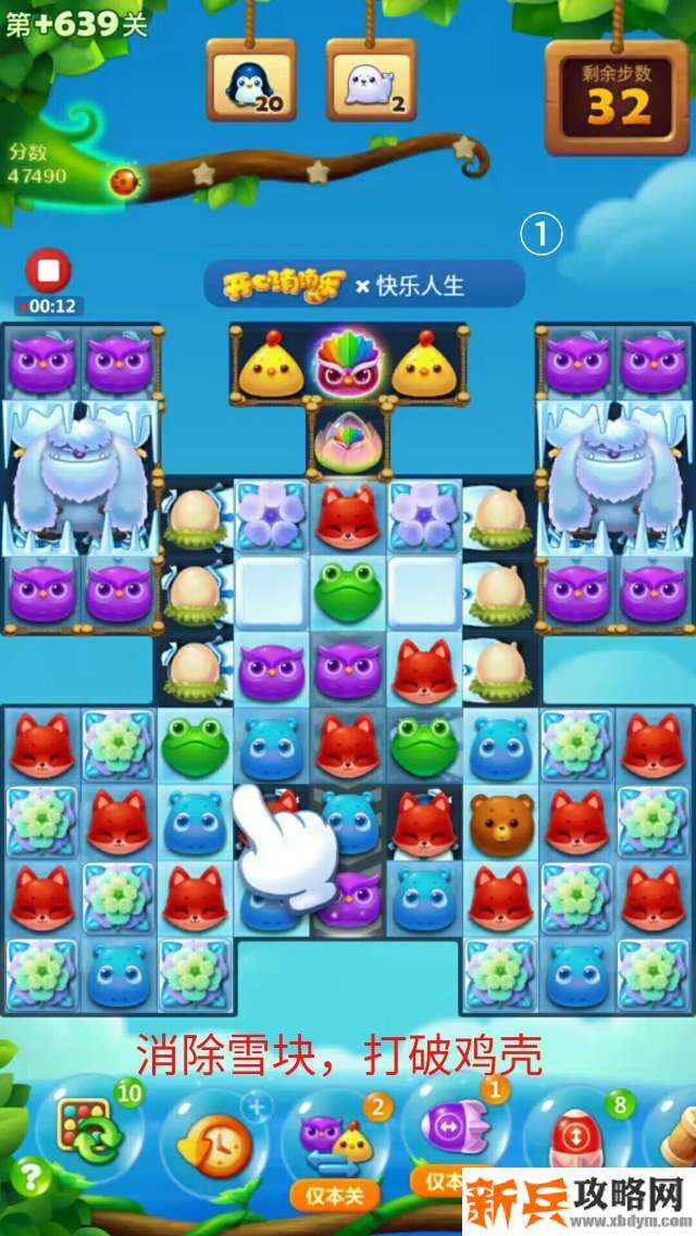 开心消消乐隐藏关639关怎么过？ 开心消消乐隐藏关639关攻略