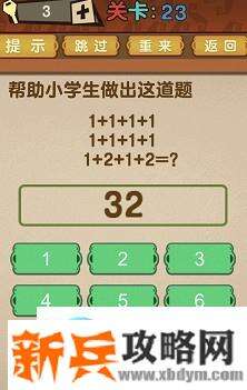 最强的大脑全部答案第21-30关 最强的大脑所有关卡答案第21-30关