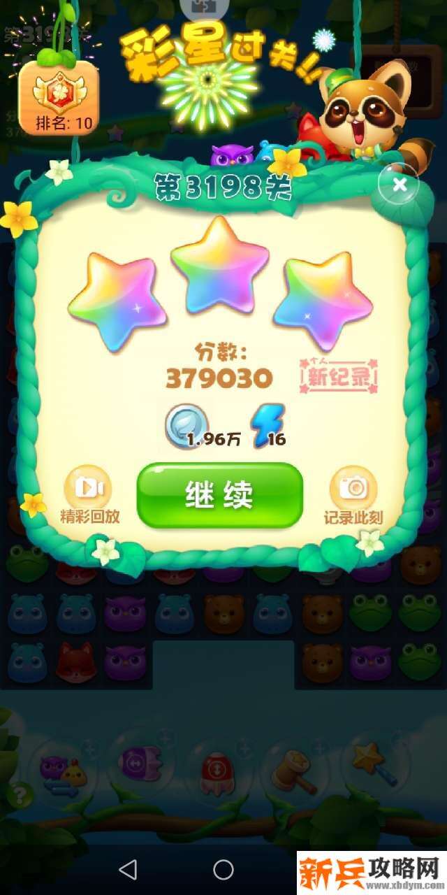 开心消消乐3198关怎么过？ 开心消消乐3198关图文攻略