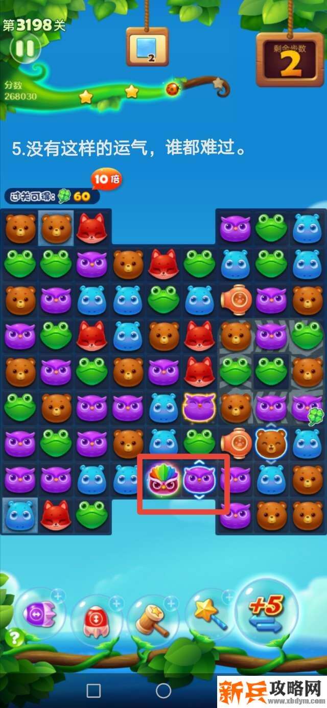 开心消消乐3198关怎么过？ 开心消消乐3198关攻略