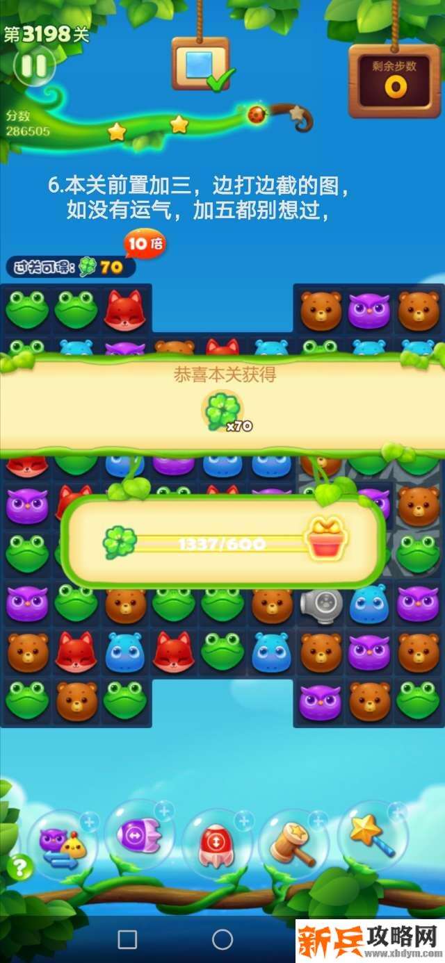 开心消消乐3198关怎么过？ 开心消消乐3198关攻略