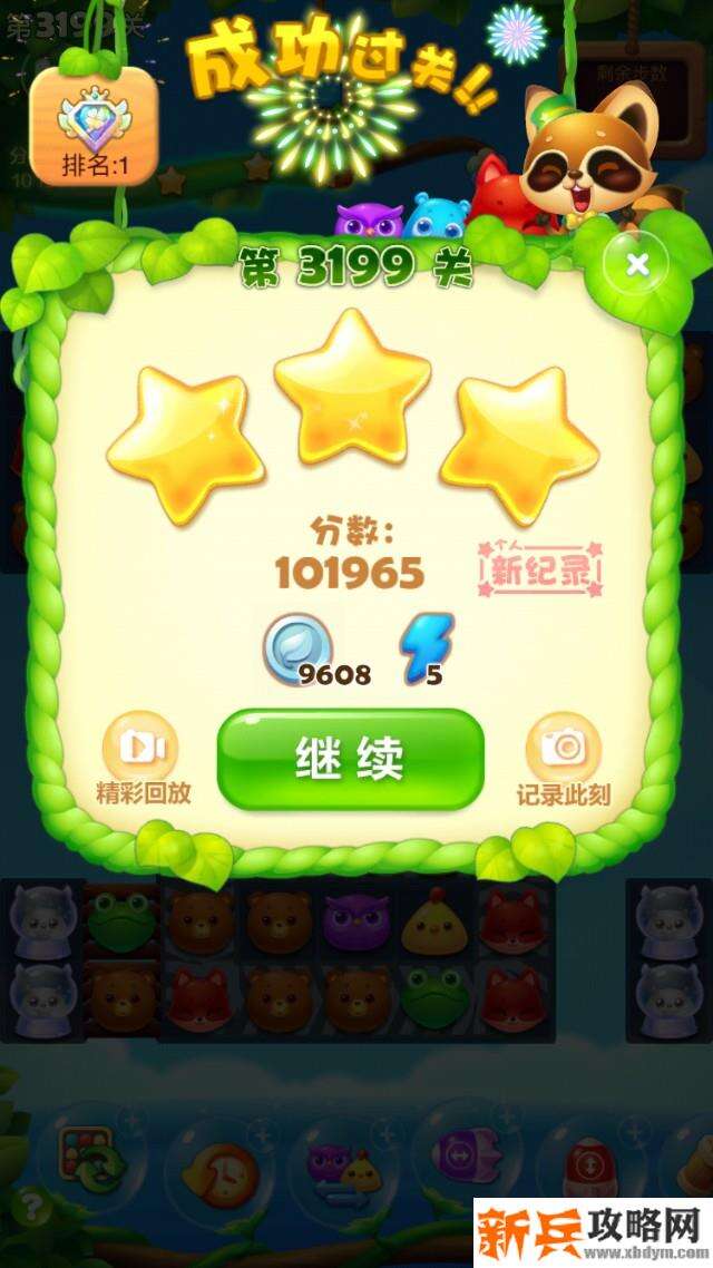 开心消消乐3199关怎么过？ 开心消消乐3199关图文攻略