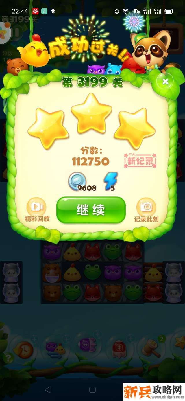 开心消消乐3199关怎么过？ 开心消消乐3199关攻略