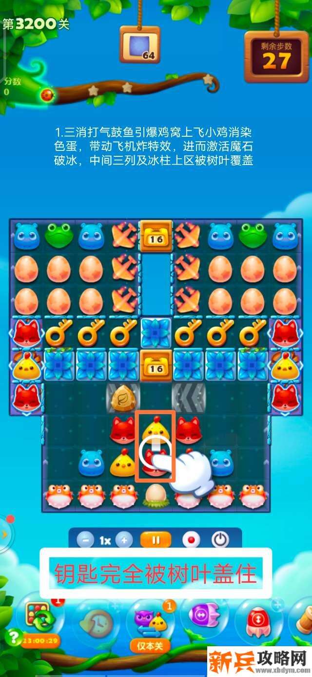 开心消消乐3200关怎么过？ 开心消消乐3200关图文攻略