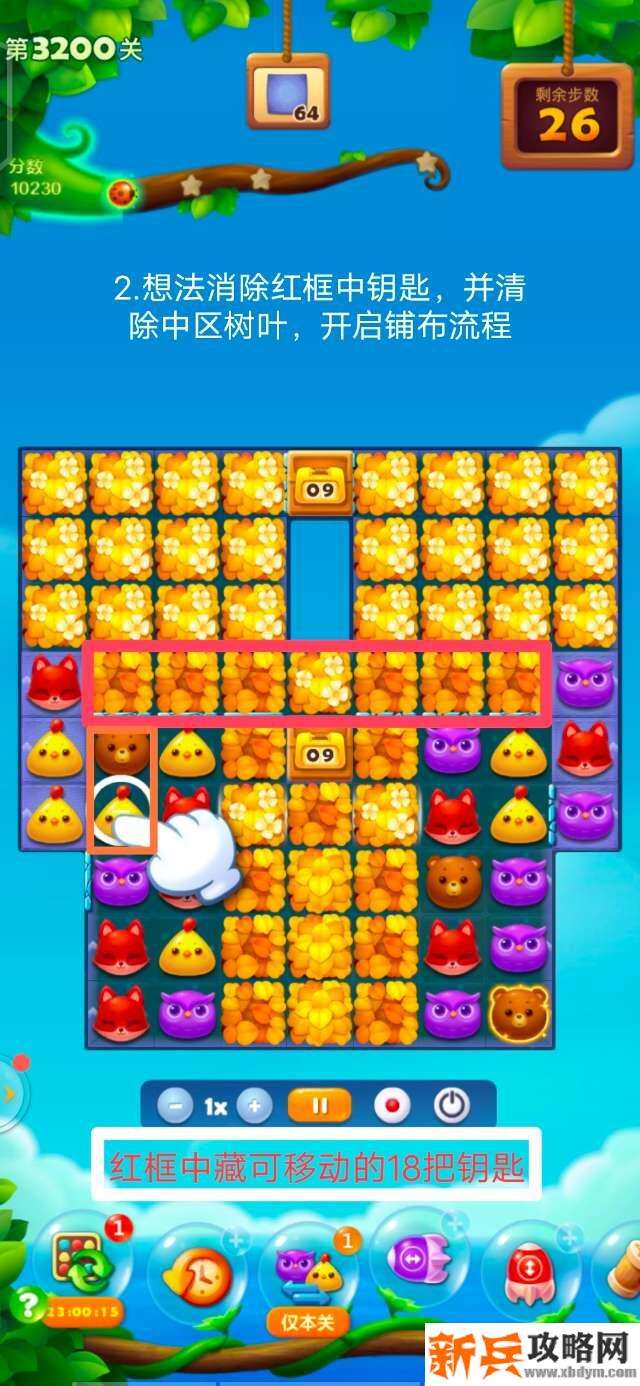 开心消消乐3200关怎么过？ 开心消消乐3200关图文攻略