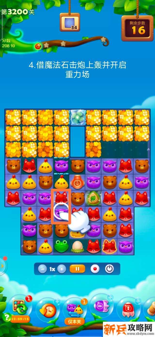 开心消消乐3200关怎么过？ 开心消消乐3200关图文攻略