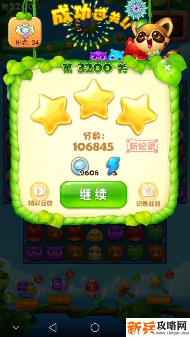 开心消消乐3200关怎么过？ 开心消消乐3200关攻略