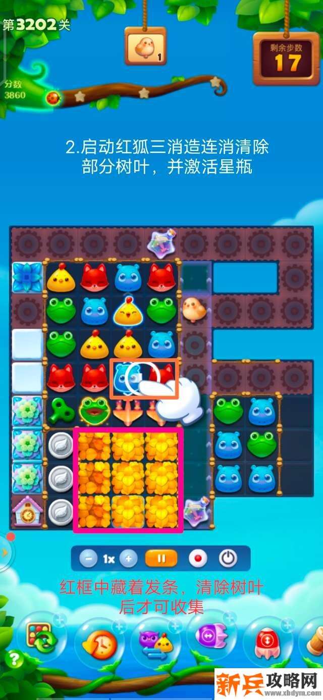 开心消消乐3202关怎么过？ 开心消消乐3202关图文攻略