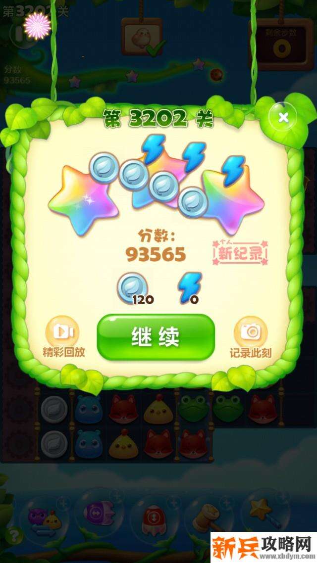 开心消消乐3202关怎么过? 开心消消乐3202关攻略