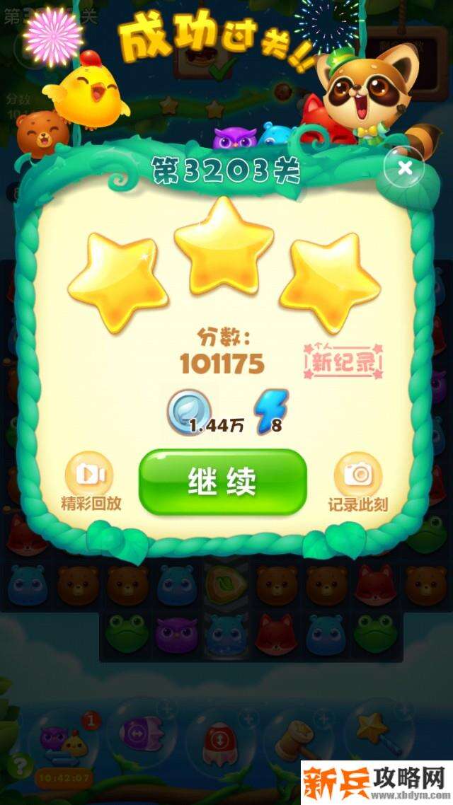 开心消消乐3203关怎么过？ 开心消消乐3203关图文攻略