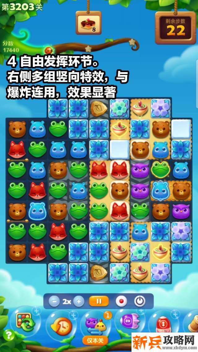 开心消消乐3203关怎么过？ 开心消消乐3203关攻略