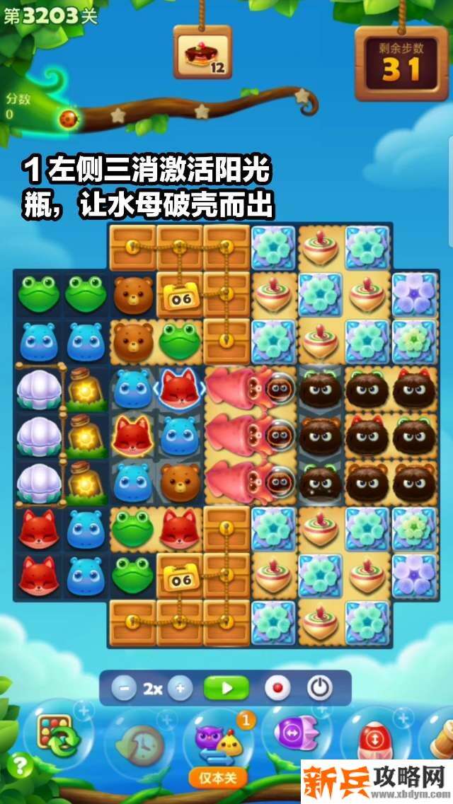 开心消消乐3203关怎么过？ 开心消消乐3203关攻略