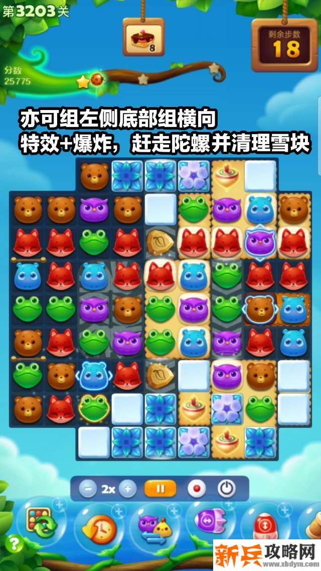 开心消消乐3203关怎么过？ 开心消消乐3203关攻略