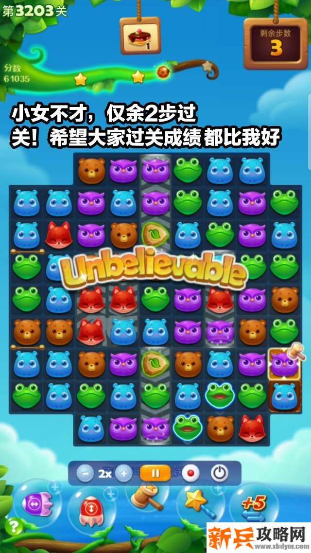 开心消消乐3203关怎么过？ 开心消消乐3203关攻略