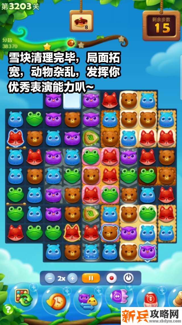 开心消消乐3203关怎么过？ 开心消消乐3203关攻略