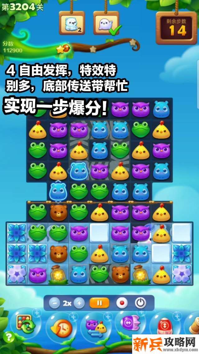 开心消消乐3204关怎么过？ 开心消消乐3204关图文攻略