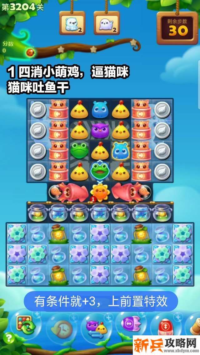 开心消消乐3204关怎么过？ 开心消消乐3204关图文攻略