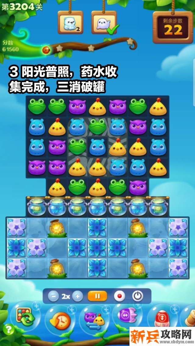 开心消消乐3204关怎么过？ 开心消消乐3204关图文攻略