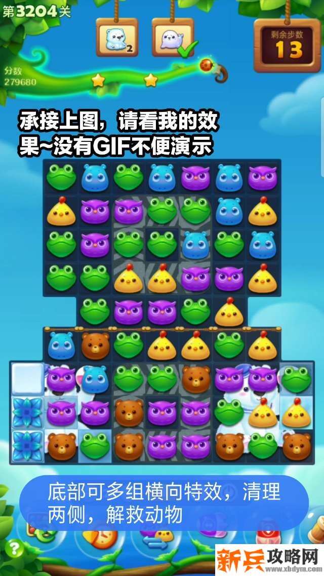 开心消消乐3204关怎么过？ 开心消消乐3204关图文攻略