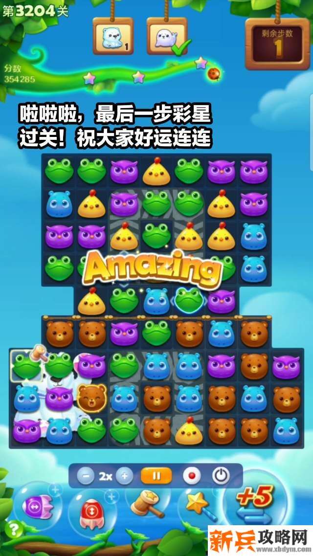 开心消消乐3204关怎么过？ 开心消消乐3204关图文攻略