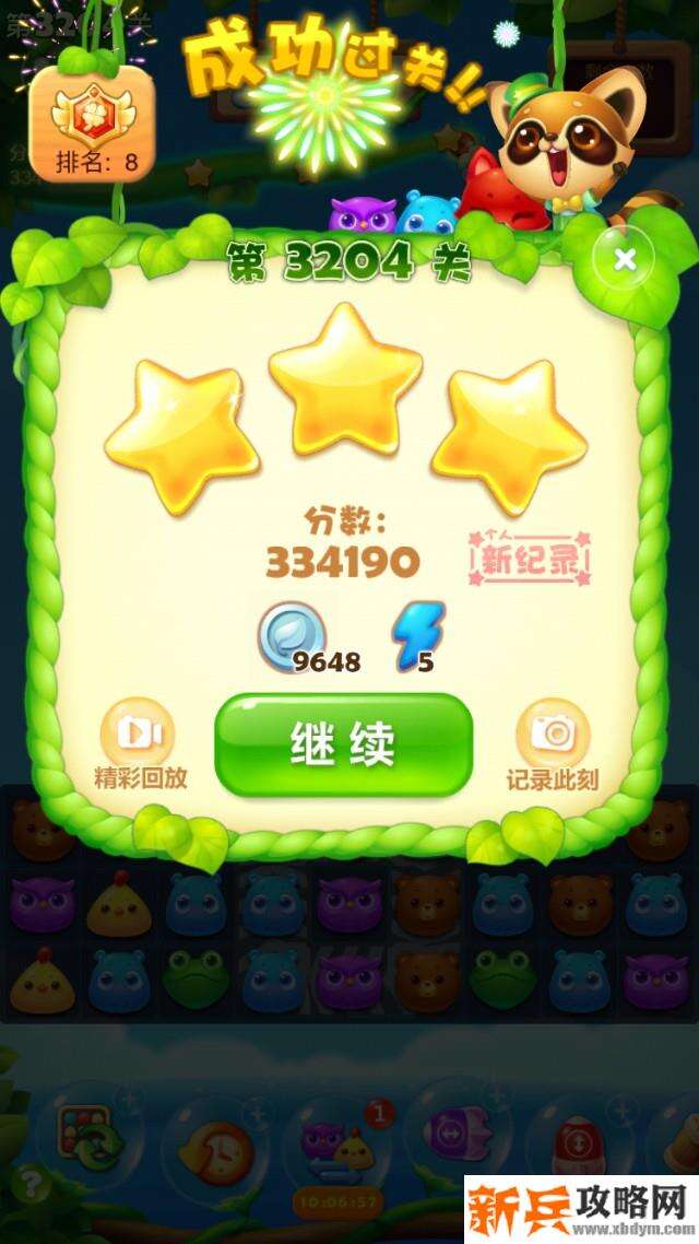 开心消消乐3204关怎么过？ 开心消消乐3204关攻略